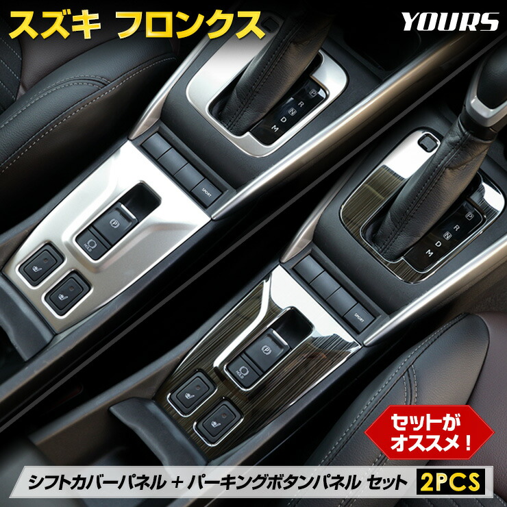 楽天市場】【本日5％OFF！】【祝日セール】フロンクス 専用 シフト