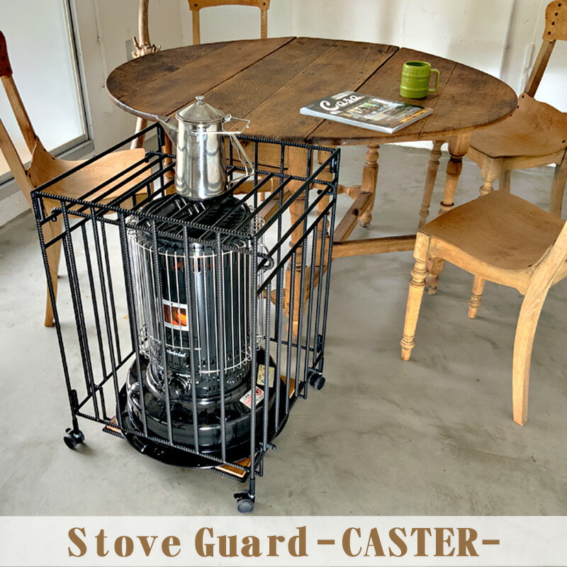 楽天市場】キャスター付き ストーブガード 折畳み 収納タイプ 対流式