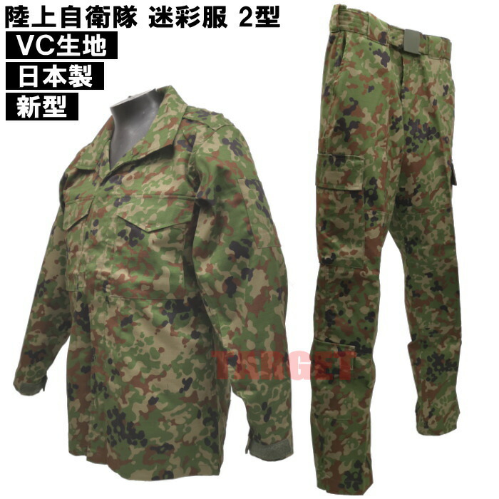 陸上自衛隊戦闘服上下+ベルト付きPX品