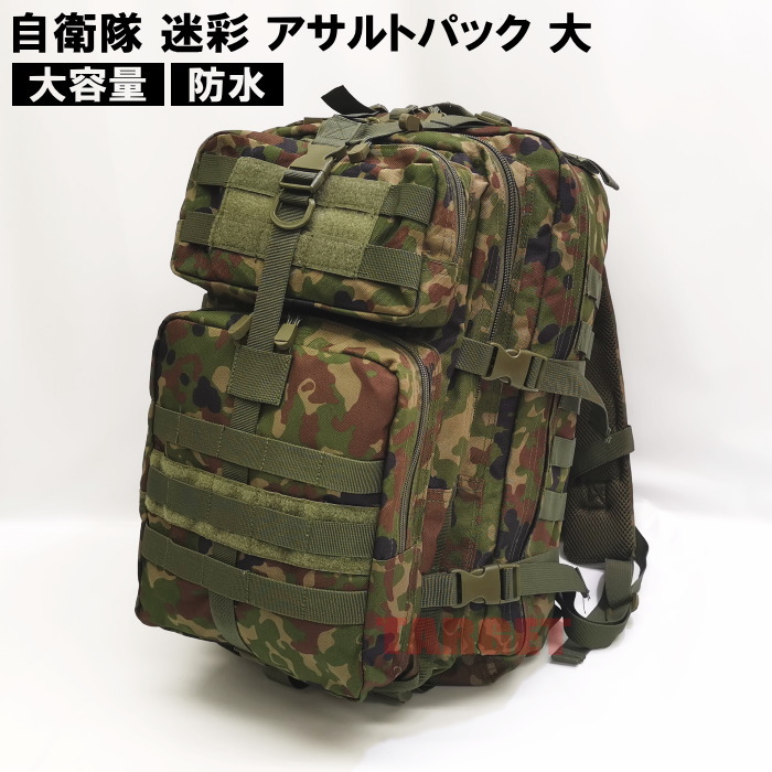 楽天市場】☆ PX品 陸上自衛隊 迷彩 大型 アサルトパック 55L (売店