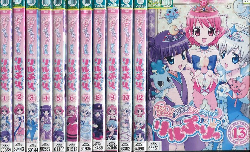楽天市場】ひめチェン！おとぎちっくアイドル リルぷりっ【全13巻