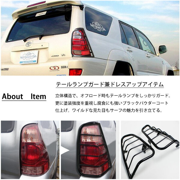 楽天市場】トヨタ ハイラックスサーフ 215 サーフ テールランプガード