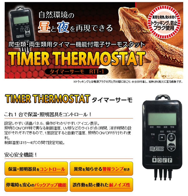 楽天市場】GEX タイマーサーモ RTT−1 爬虫類・両生類用