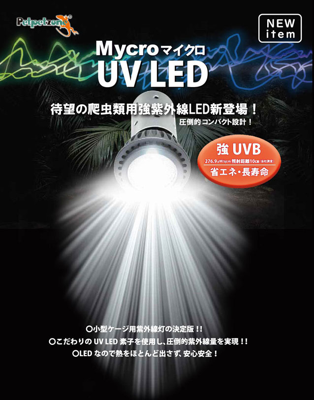 楽天市場】ゼンスイ マイクロ UV LED＋マイクロン灯具セット