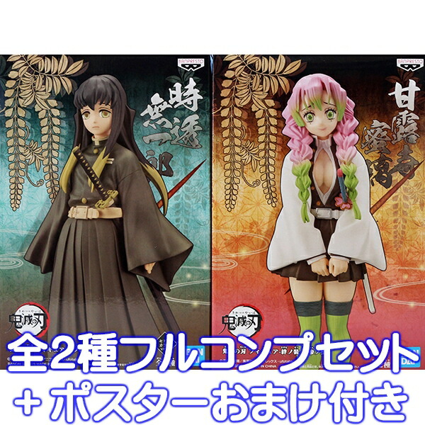 鬼滅の刃 時透無一郎 鬼殺隊士活動記録 ポスター付き