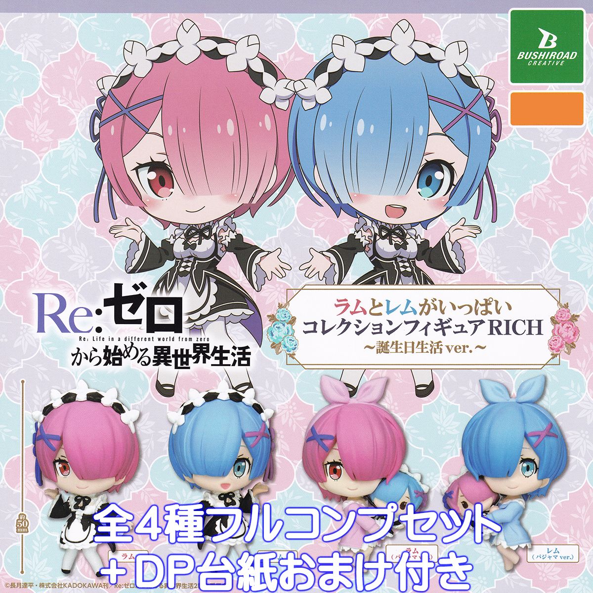 ヴァイス リゼロ しろくろアニマル レム 4枚セット カードリスト