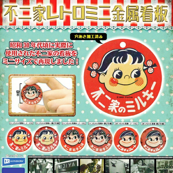 楽天市場】不二家レトロミニ金属看板 ミニサイズ 看板 店舗 FUJIYA