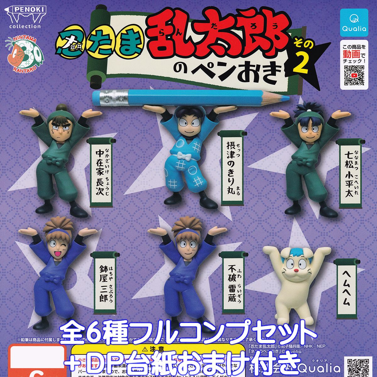 楽天市場】忍たま乱太郎のペンおき その2 Qualia 【全6種フルコンプ