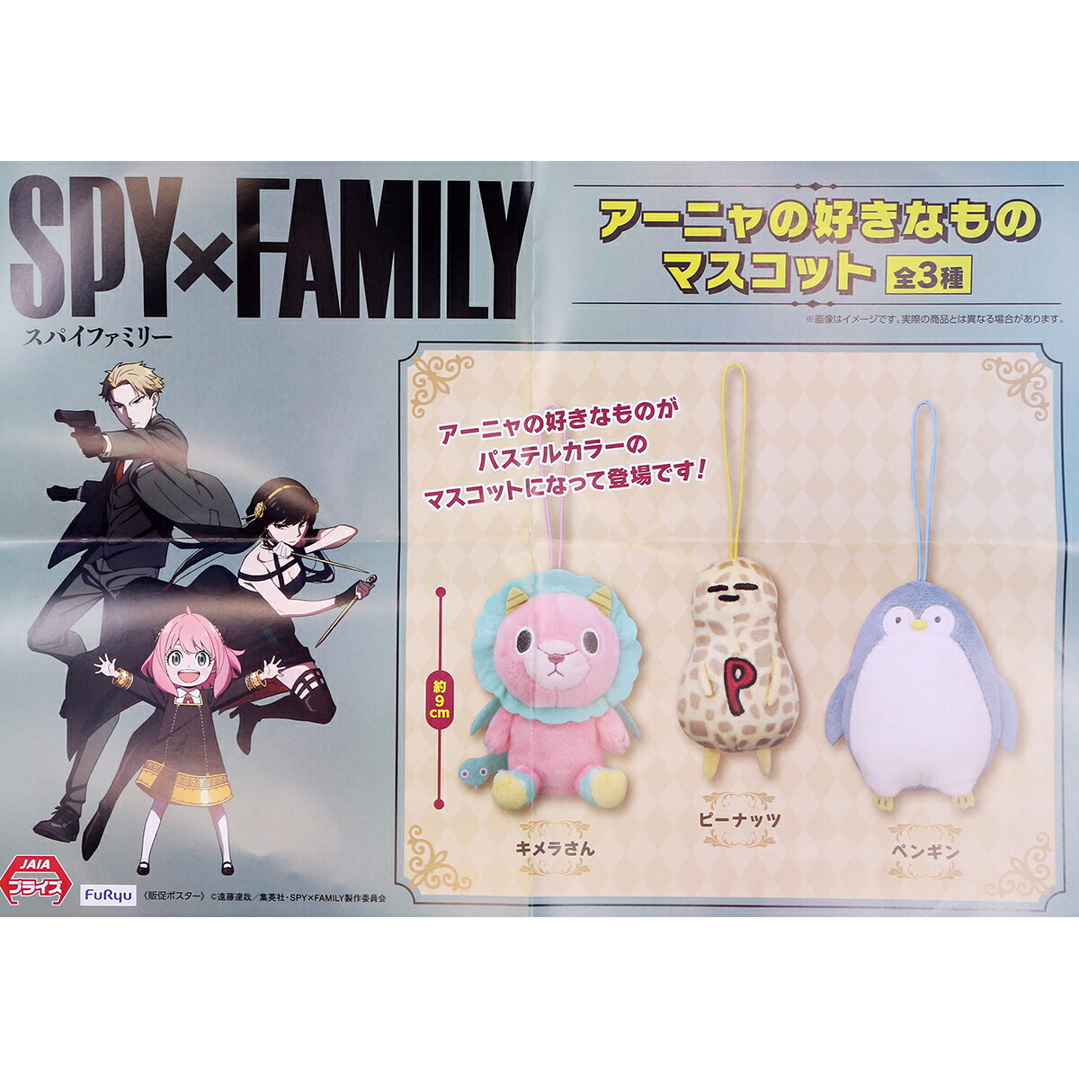 楽天市場】SPY×FAMILY アーニャの好きなものマスコット フリュー 【全