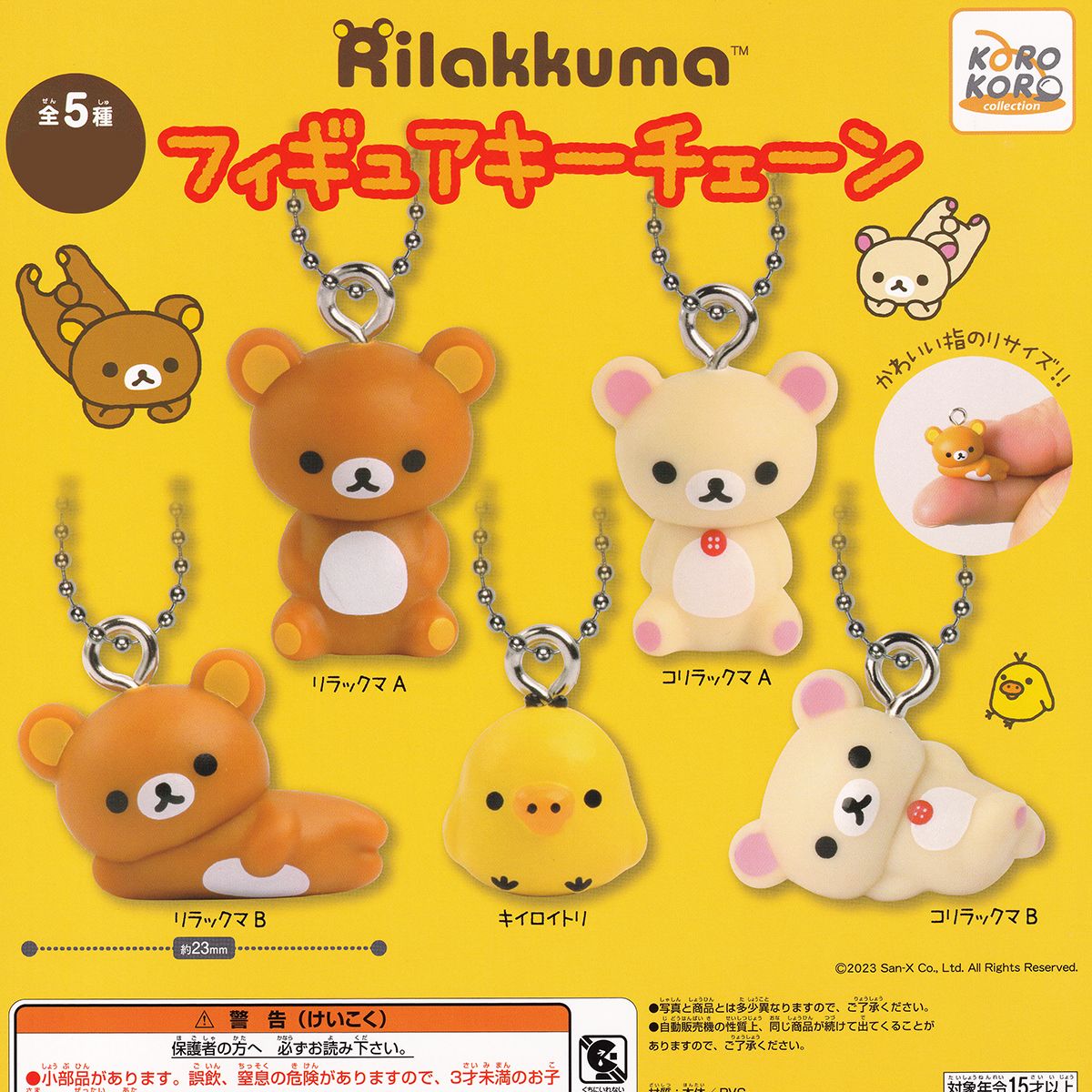 楽天市場】リラックマB 【リラックマ フィギュアキーチェーン システム