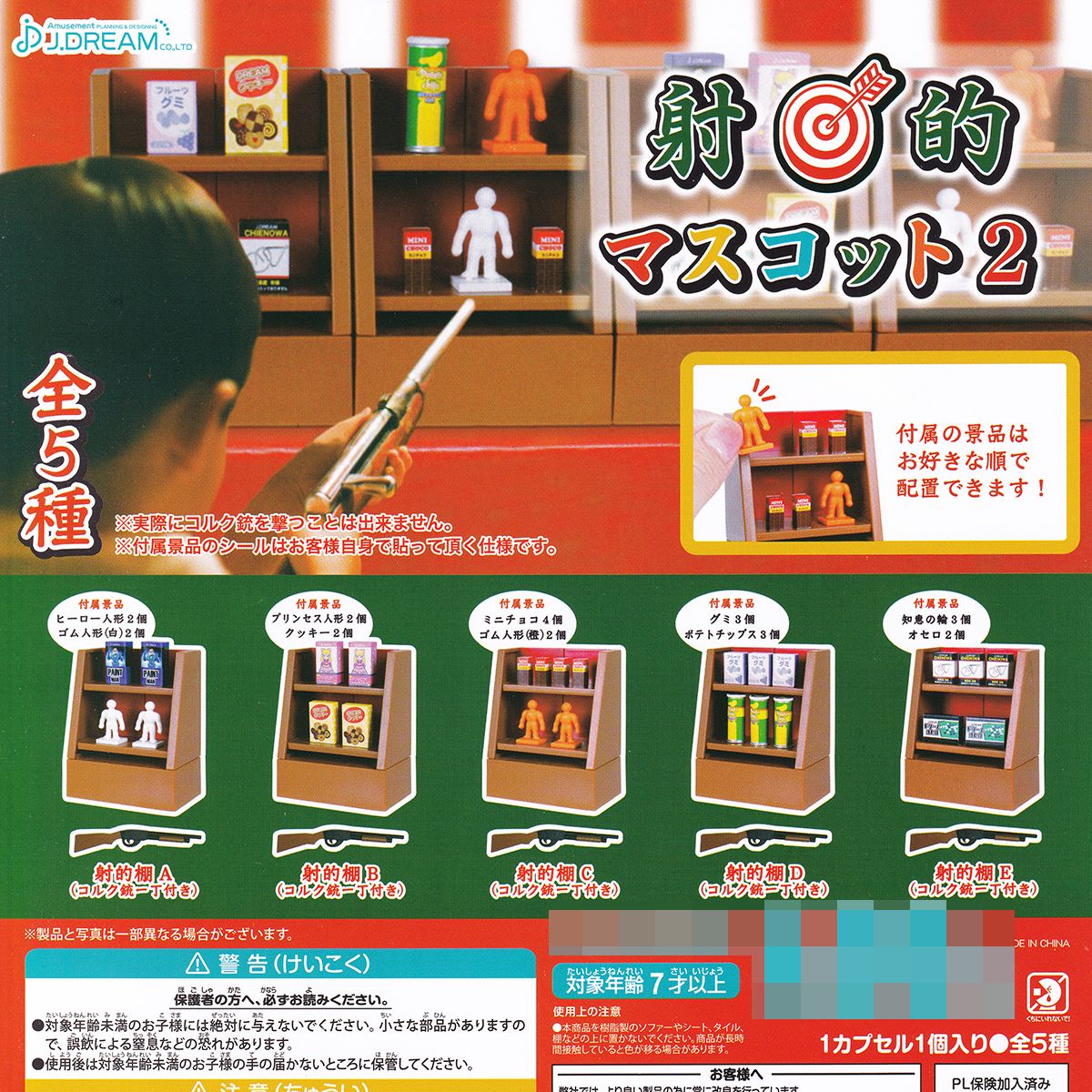 不遇なふぐマスコット 全5種フルセット Jドリーム ガチャ 不遇なふぐ