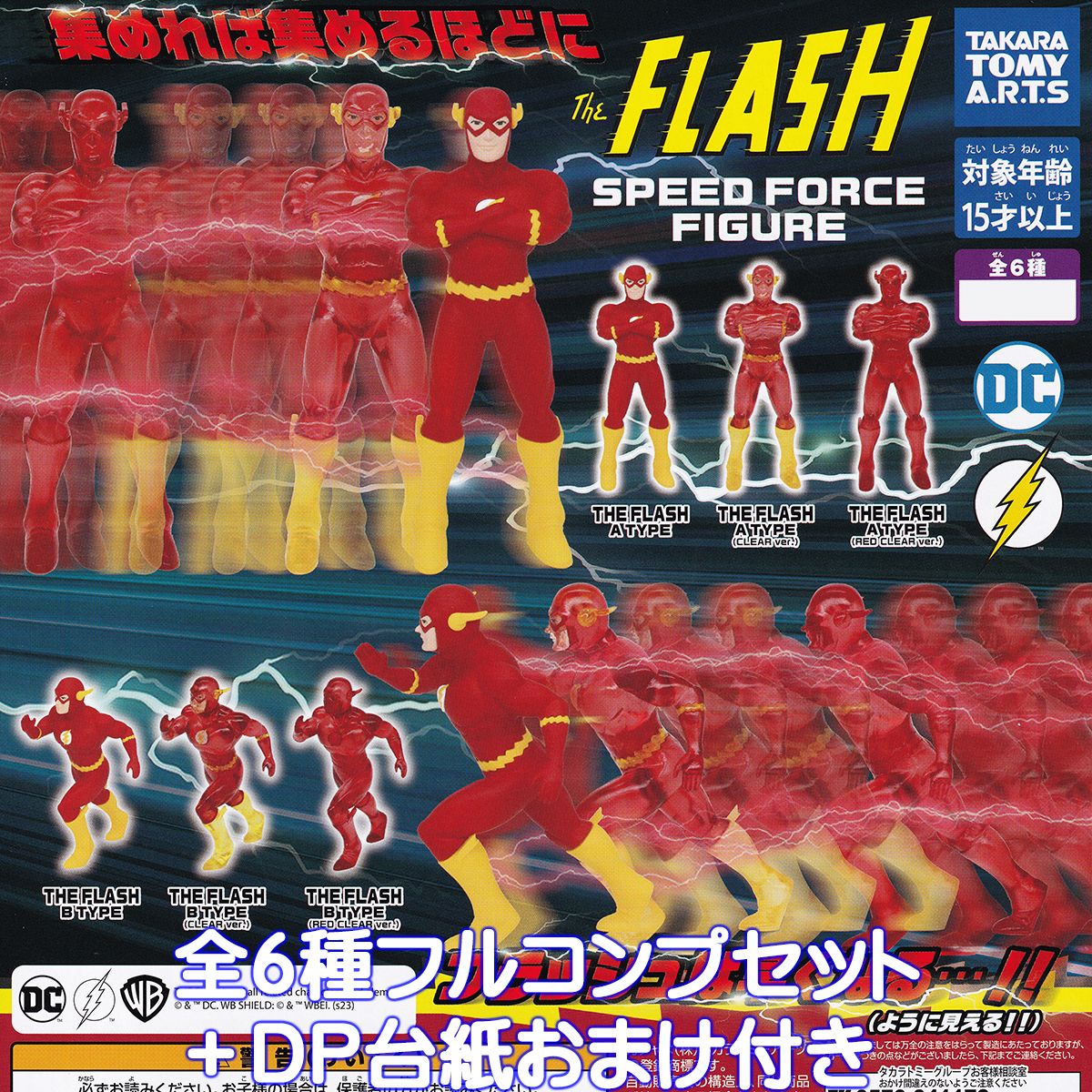 楽天市場】THE FLASH SPEED FORCE FIGURE タカラトミーアーツ 【全6種