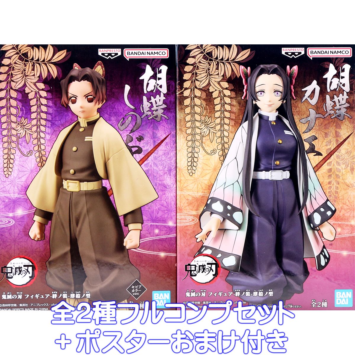 鬼滅の刃 フィギュア 絆ノ装 胡蝶カナエ 胡蝶しのぶ 栗花落カナヲ 鬼滅