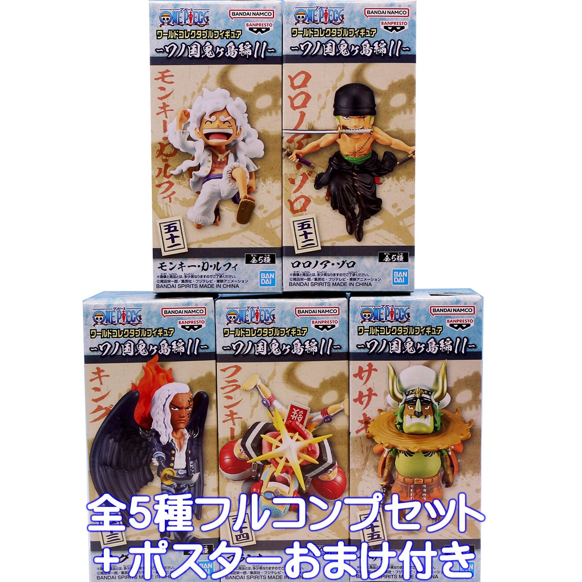 楽天市場】ワンピース ワールドコレクタブルフィギュア ワノ国鬼ヶ島編