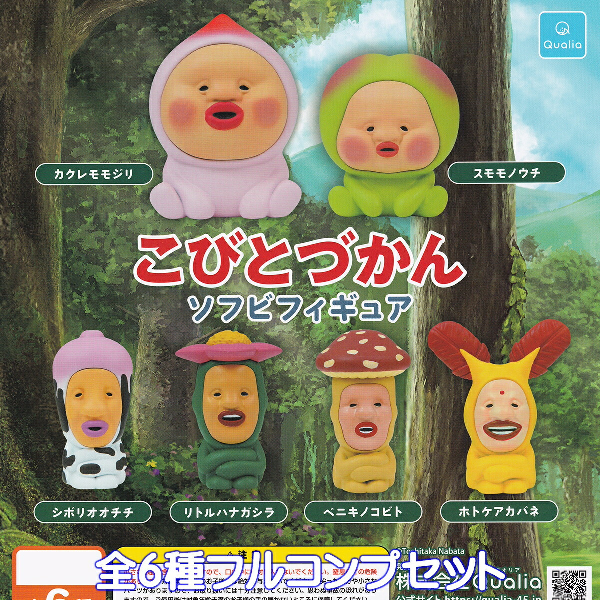 楽天市場】こびとづかんソフビフィギュア Qualia 【全6種フルコンプ