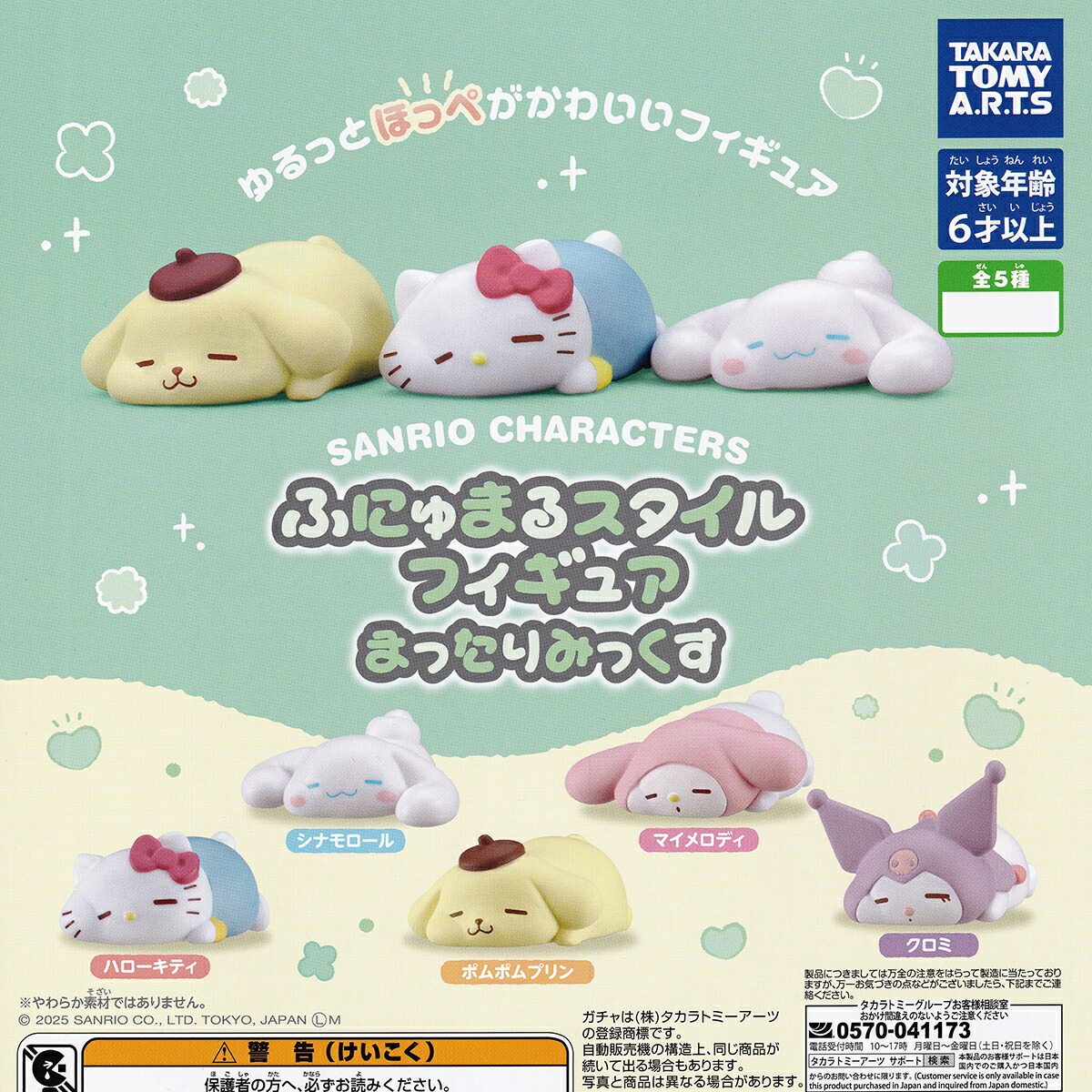 楽天市場】サンリオキャラクターズ ふにゅまるスタイルフィギュア