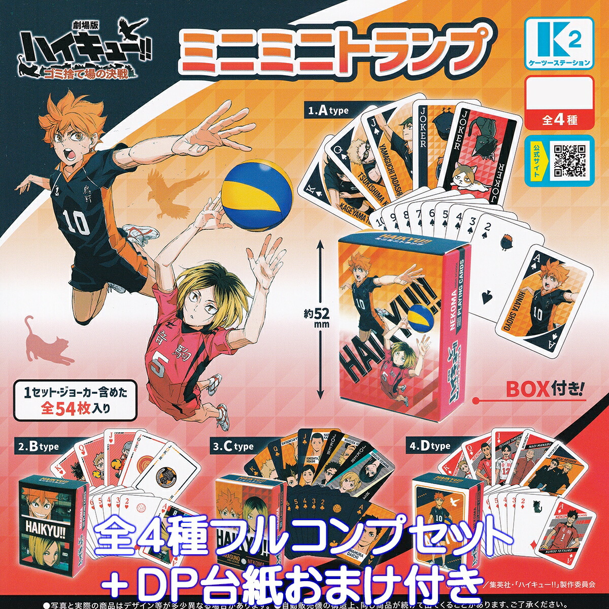 未開封 ハイキュー ジャンプフェスタ 2014 原作 トランプ 未開封