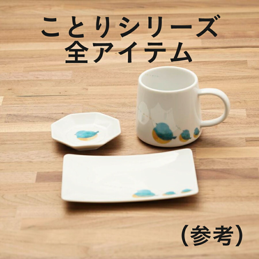 楽天市場】6点 食器セットことり suisai ペアセット 八角小皿 長角皿