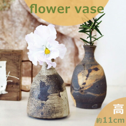 楽天市場】小さな花器 高野陶房/炭化刷毛目/炭化彩釉/笠間焼/フラワー