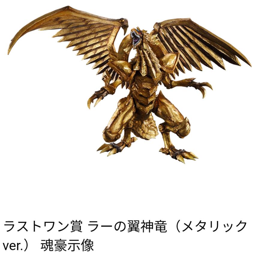 楽天市場】一番くじ 遊☆戯☆王シリーズ vol.4 三幻神顕現 ラストワン