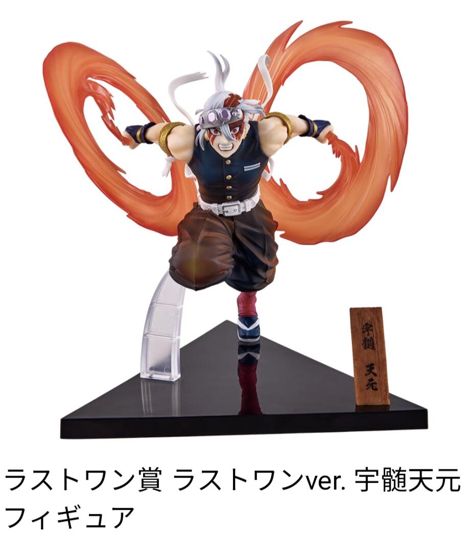 鬼滅の刃 宇髄天元 フィギュア 販売済み ラストワン賞 一番くじ