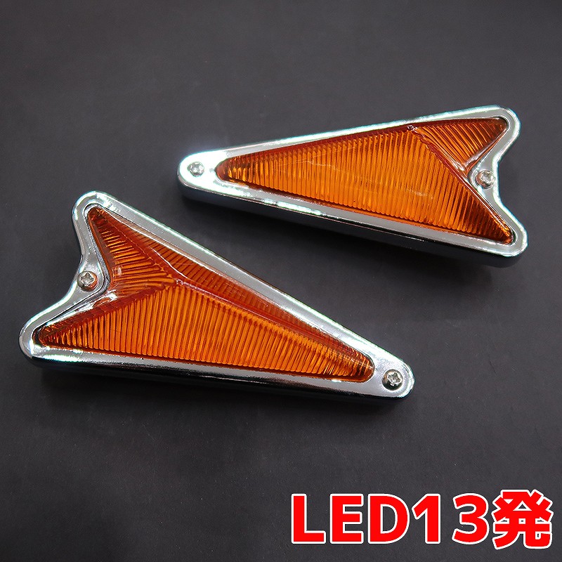楽天市場】【全品最大P23倍！11日まで】24V LED13発 レア物 レトロ