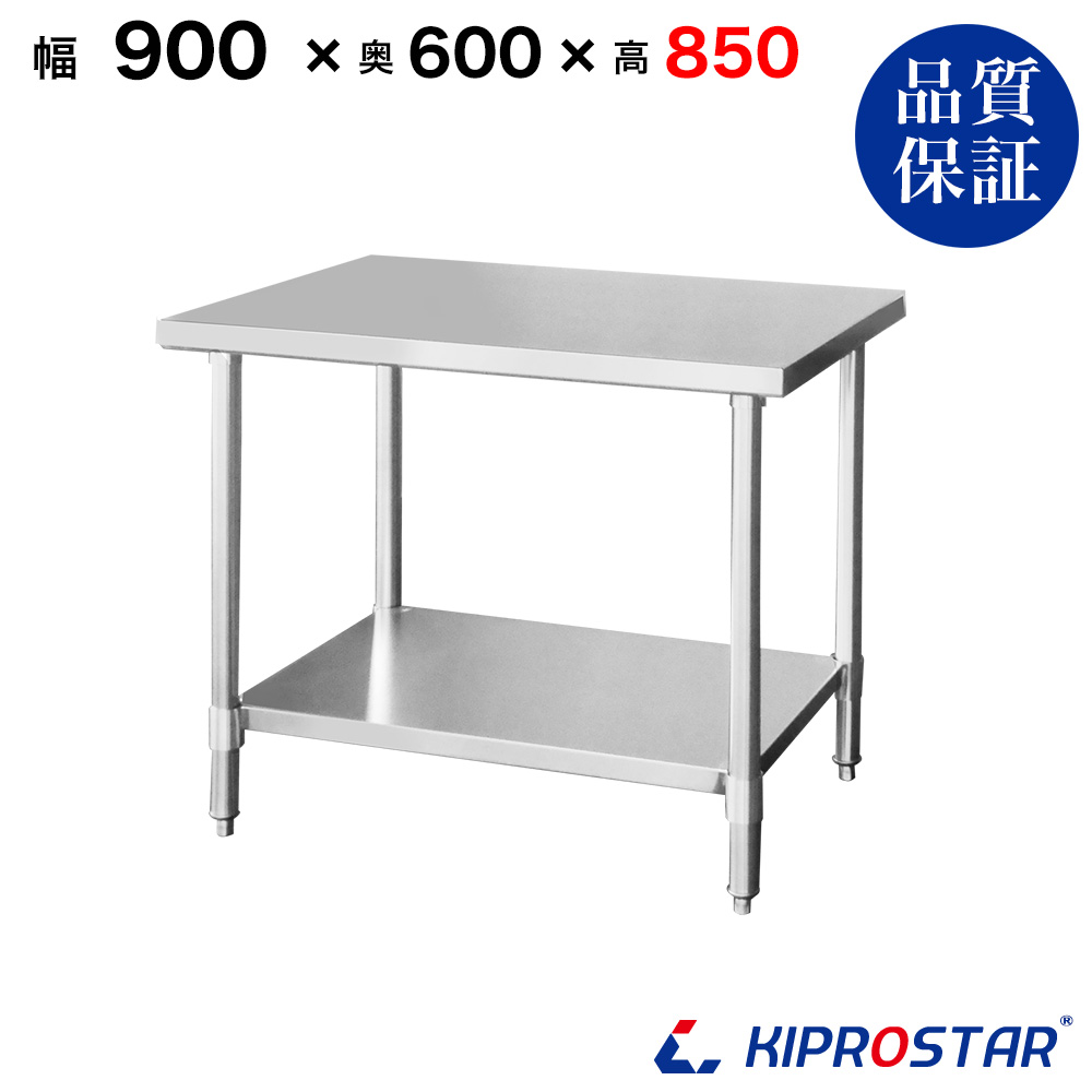 楽天市場】ステンレス作業台 業務用 調理台 900×600×850 板厚1.2mm