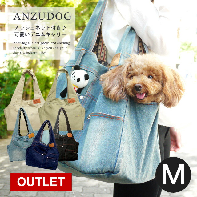 楽天市場】【アウトレット】犬 キャリーバッグ デニムバッグ Mサイズ
