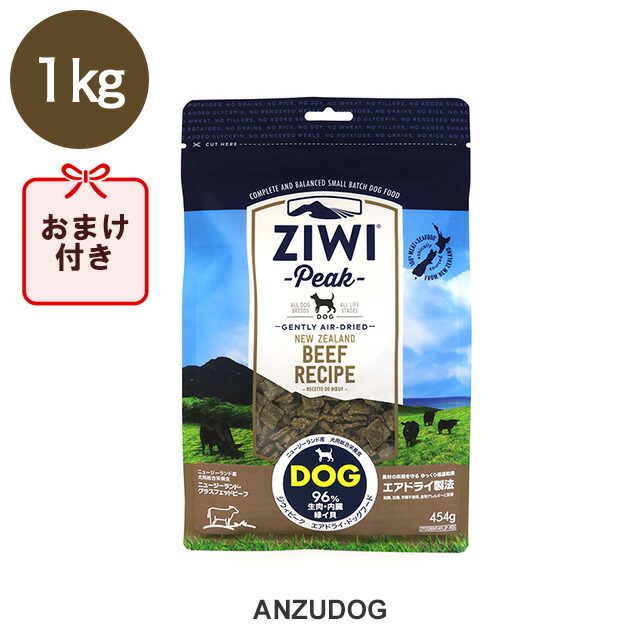 ZIWI Peak ビーフレシピ ドライドッグフード 1kg ジウィピーク ZIWI