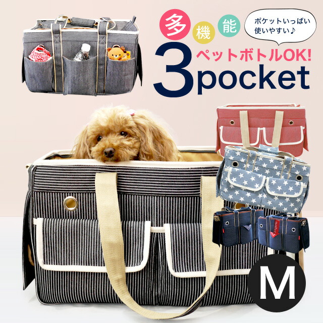 楽天市場】【犬 キャリーバッグ】3ポケット ペットキャリーバック 犬