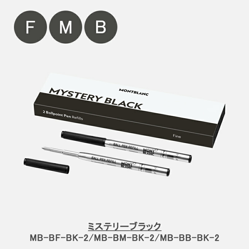 新品未使用】MONTBLANC MYSTERY BLACK ボールペン 再お値下げ