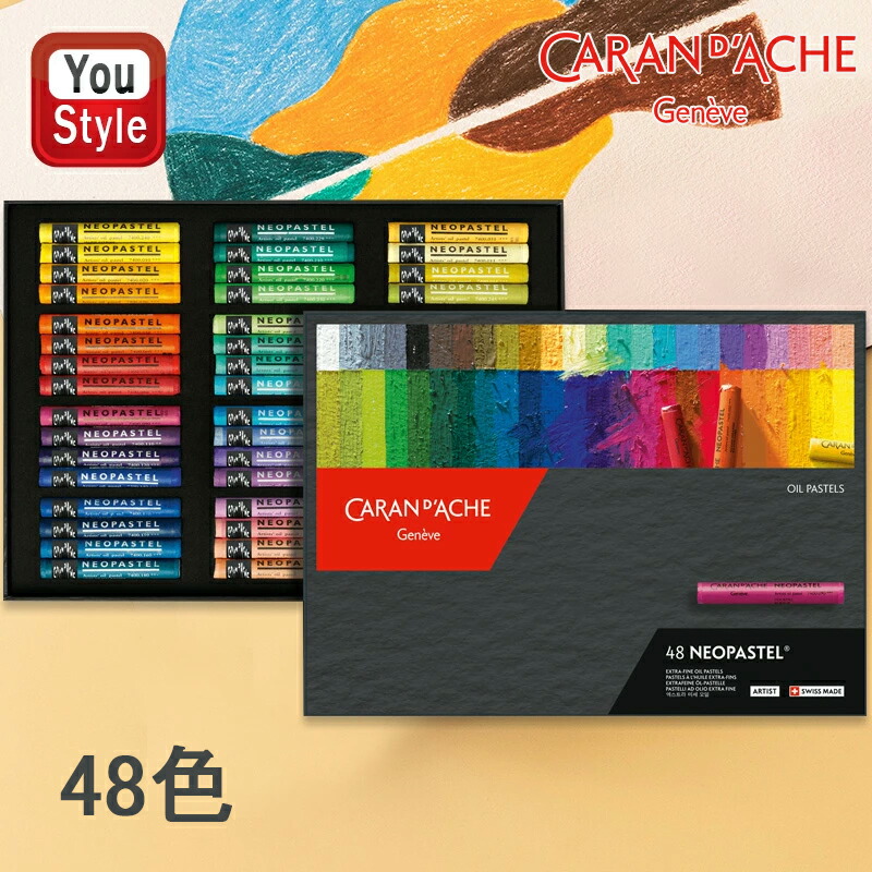 CARAN D'ACHE NEOPASTEL 48色 (カランダッシュ)