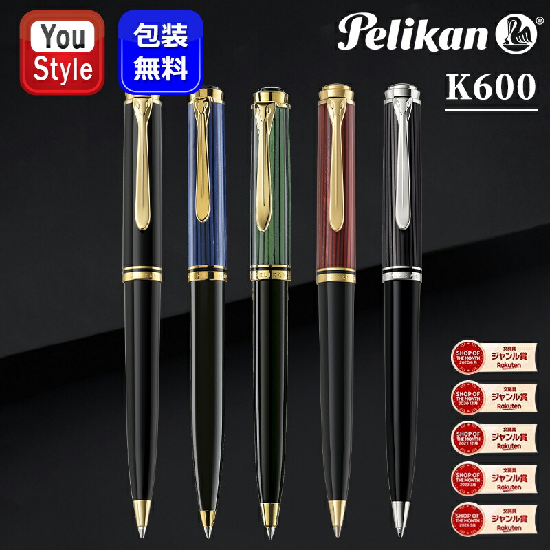 テ*ナ様 ペリカンボールペンk600 スーべレーン ツイストタイプ 油性 箱