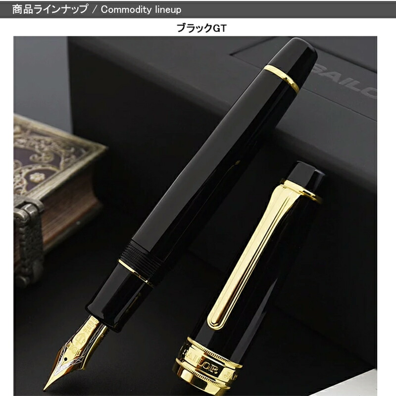 SAILOR セーラー プロフェッショナルギア 黒金 KOPモデル バイカラー