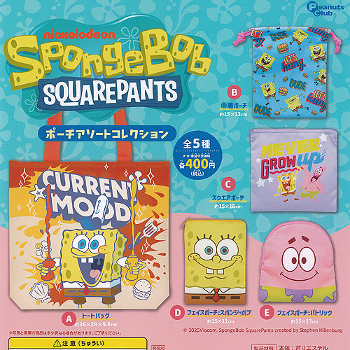 楽天市場】スポンジボブ SQUAREPANTS ポーチ アソート コレクション 全