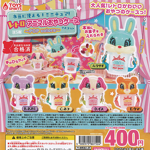 楽天市場】本当に使える ミニチュア レトロ アニマル おやつケース