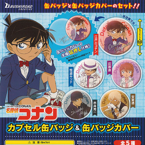 楽天市場】名探偵コナン カプセル 缶バッジ ＆ 缶バッジカバー 全5種+