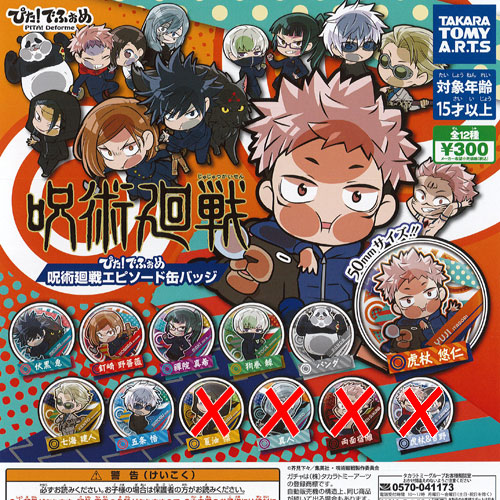 楽天市場】ぴた でふぉめ 呪術廻戦 エピソード 缶バッジ / 8種セット