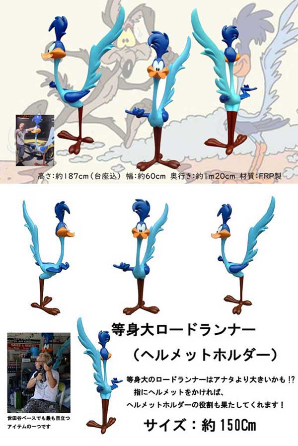 楽天市場】【特大！】 ロードランナー等身大ディスプレイ / Road
