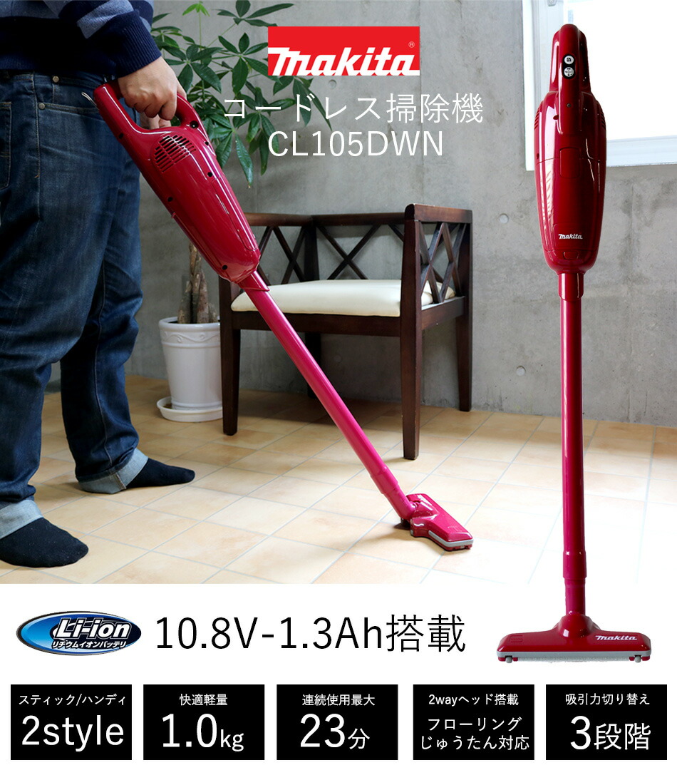 楽天市場】【インボイス対応】マキタ コードレスクリーナー リチウム