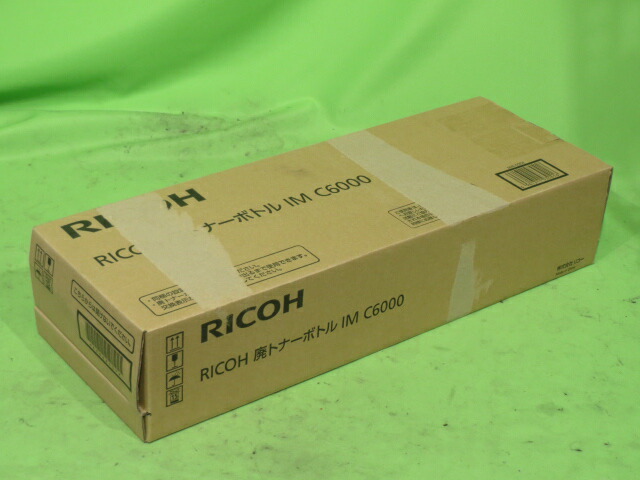 楽天市場】【未使用】RICOH 純正 廃トナーボトル IM C6000 回収トナー