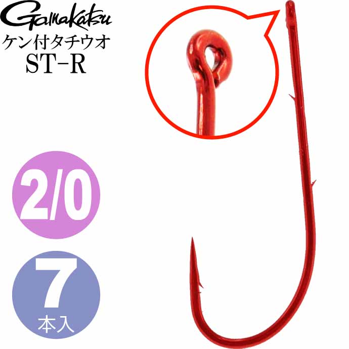 楽天市場】ケン付タチウオ ST-R 赤 2/0 針7本入 68557 がまかつ