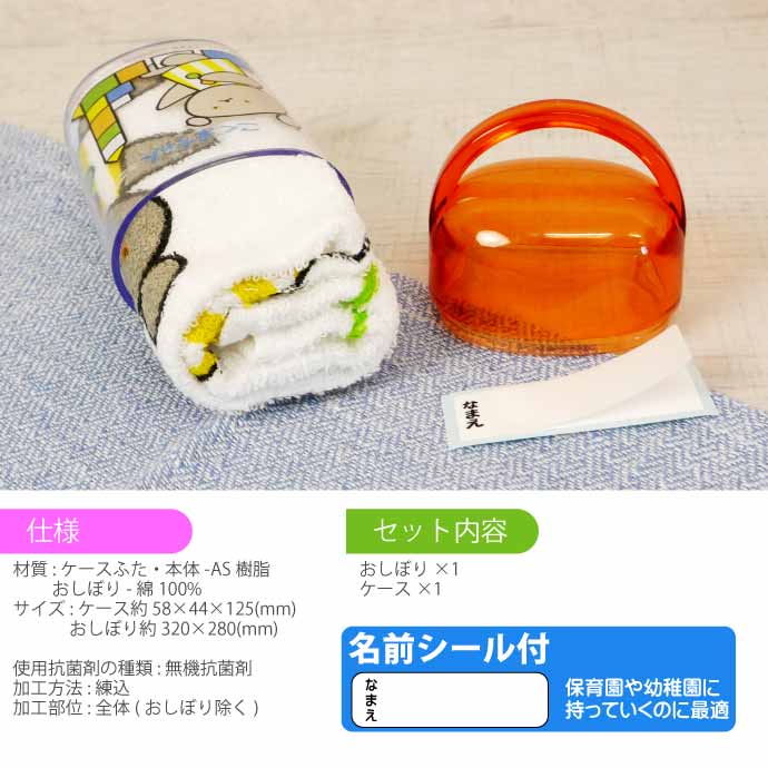 楽天市場】こぐまちゃん 抗菌 おしぼり タオル ケース付 OA5AG