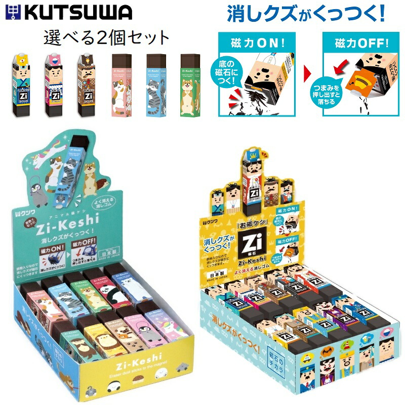 楽天市場】消しゴム けしごむ 磁ケシ お磁ケシ 動物 選べる2個セット