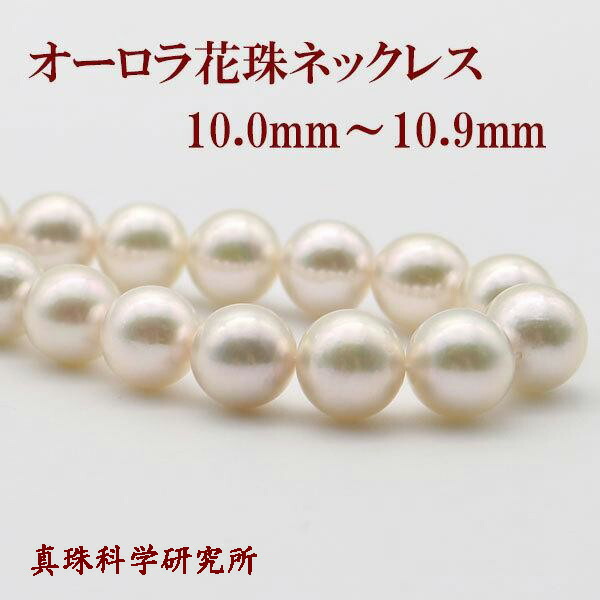 オーロラ花珠 ネックレス」の人気商品一覧 | 安い商品を通販サイトから