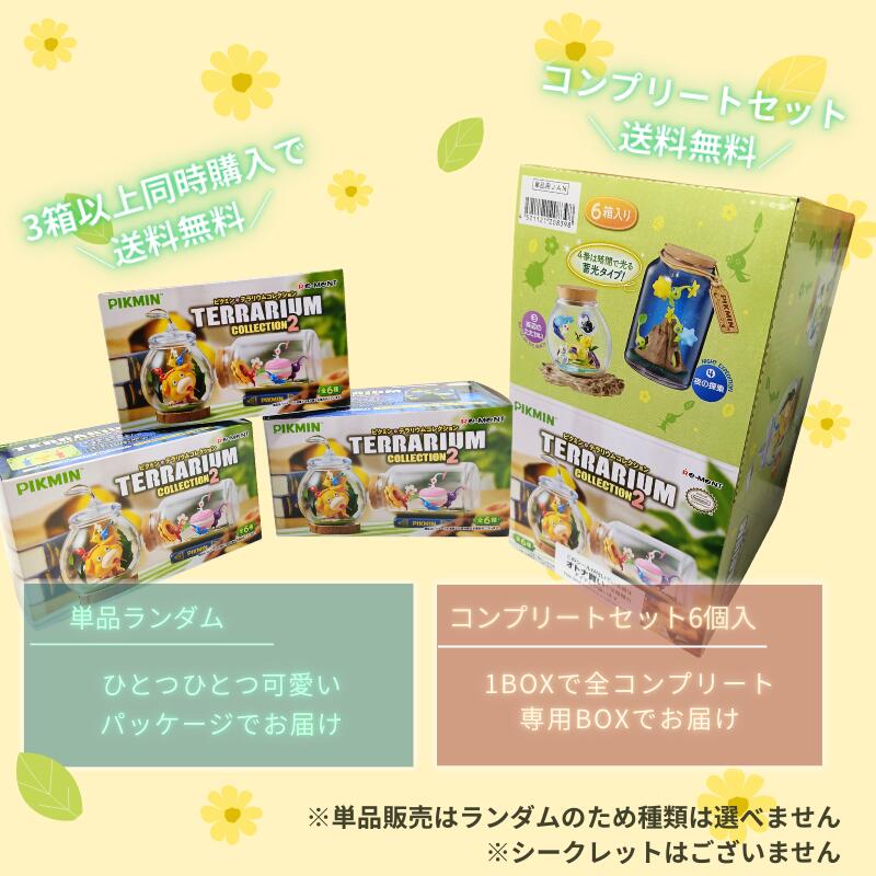 楽天市場】単品販売あり ピクミン テラリウムコレクション 第2弾
