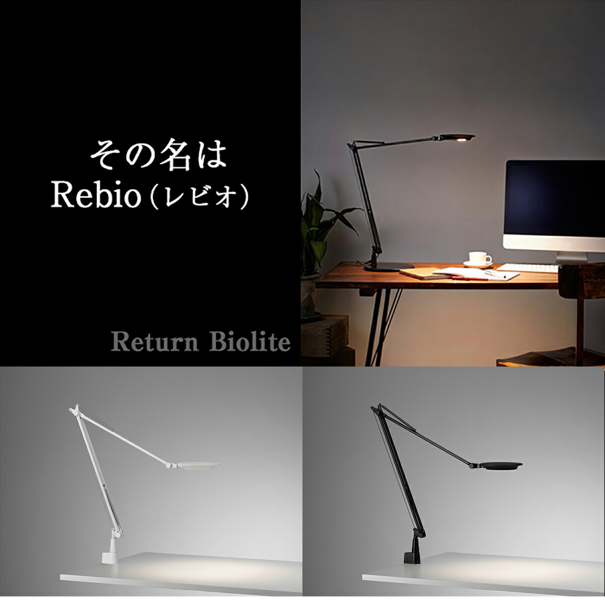 動作確認済バイオライト BioLite バイオライト ST034B デスクライト