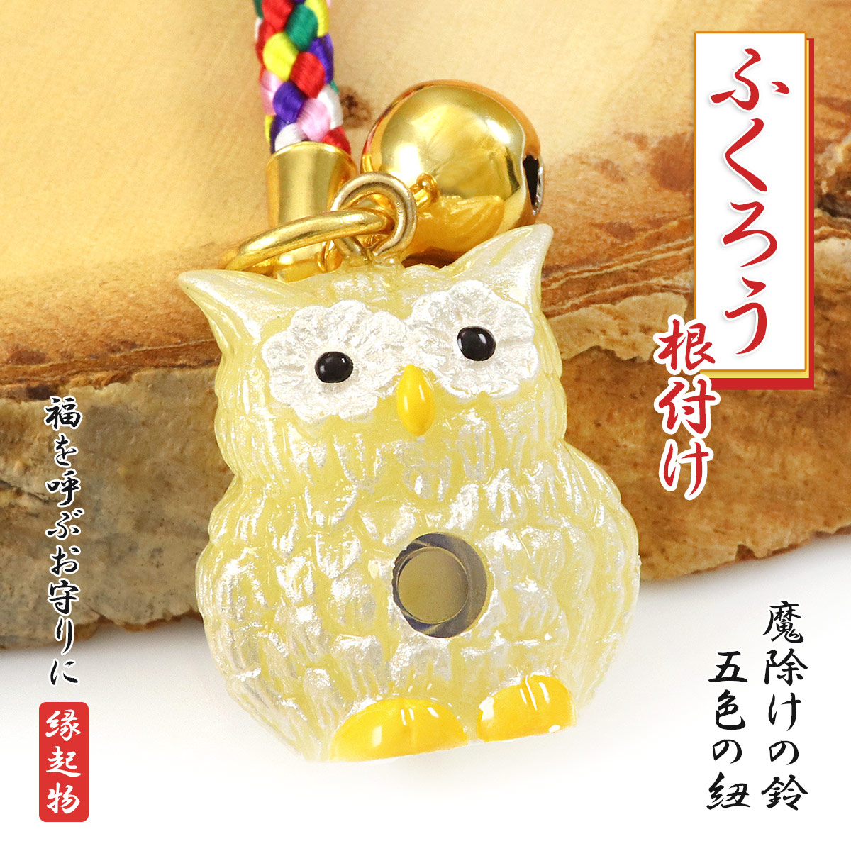 天然素材牙彫刻フクロウ根付け新品シルクの紐を付けています☆ー