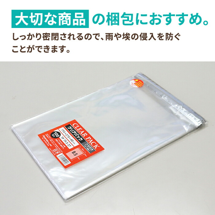 楽天市場】OPP袋 B5 1000枚 (270×195mm) テープ付 OPP袋 透明 梱包用