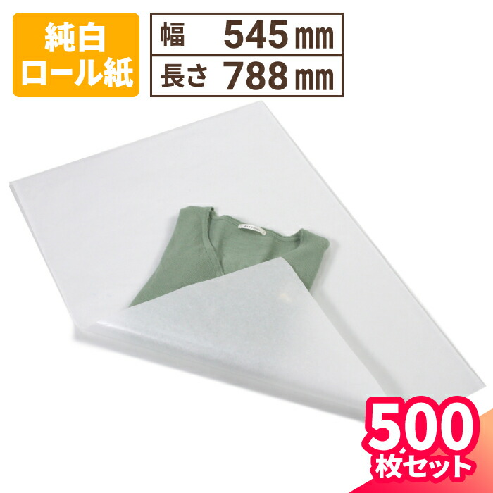 包装紙32×45×100枚 楽天市場】A5（包装紙｜ギフトラッピング用品